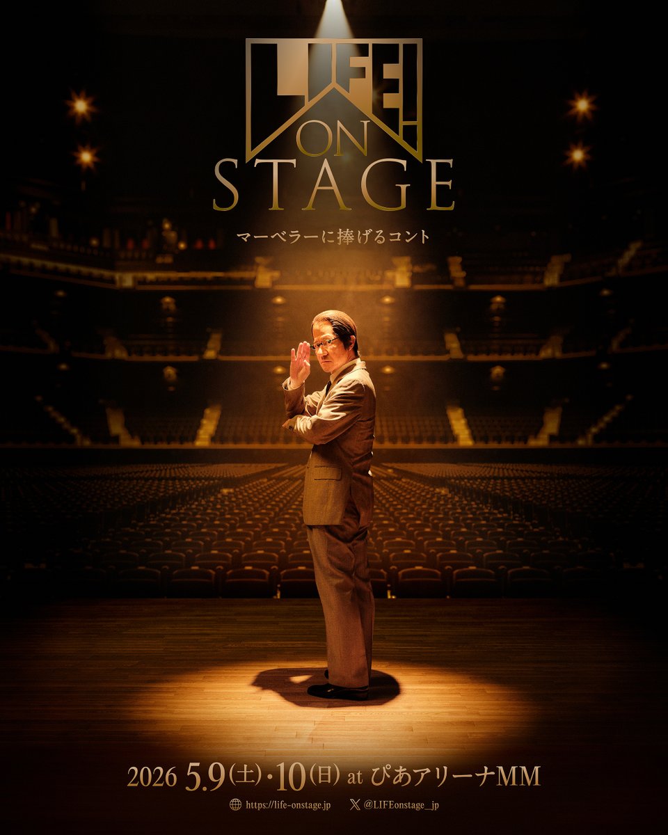 すでに発表されましたが、
LIFE！が来年、史上最大規模のコントライブをやります！

『LIFE! ON STAGE  　～マーベラーに捧げるコント～』   2026年5/9･10＠ぴあアリーナMM

youtu.be/w9HuJsxovyk?si…