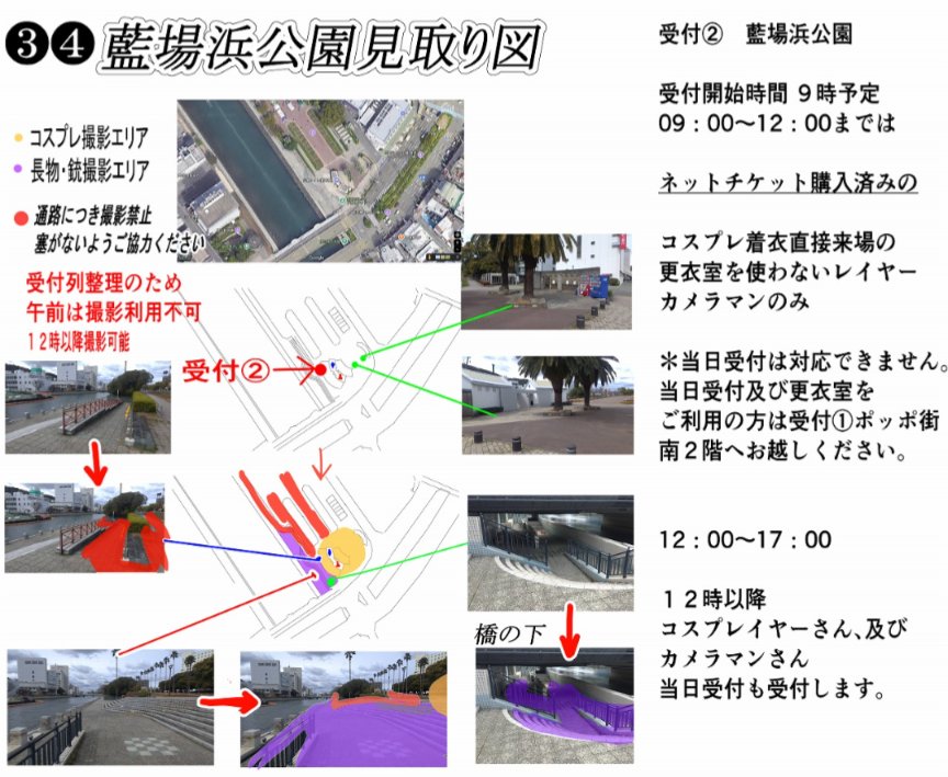 【拡散希望①】
2025年10月18日（土）・19日（日）マチアソビvol.29 コスプレイベント
参加申し込みの受付場所

下記画像①の徳島駅前ポッポ街松屋側のすぐ裏の階段を2階に上がってすぐです。

☆更衣室は朝7時30分頃から受付開始予定です！
10時30分から12時30分あたりは大変混雑が予想されます。