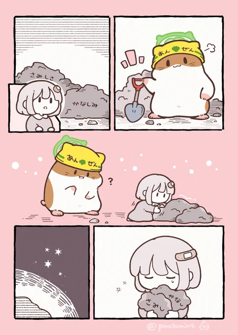 ひまちゃんと天国の面接 砕けた心も抱きしめて 