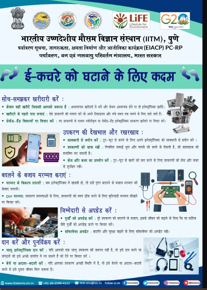IITM-EIACP Atmospheric Pollution & Climate Change tweet media