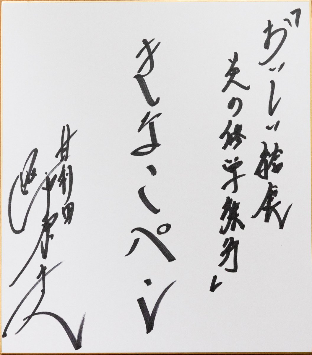 本日は市原隼人さん ／ 🎤「好きな給食は？」 キャストの皆さんに聞い