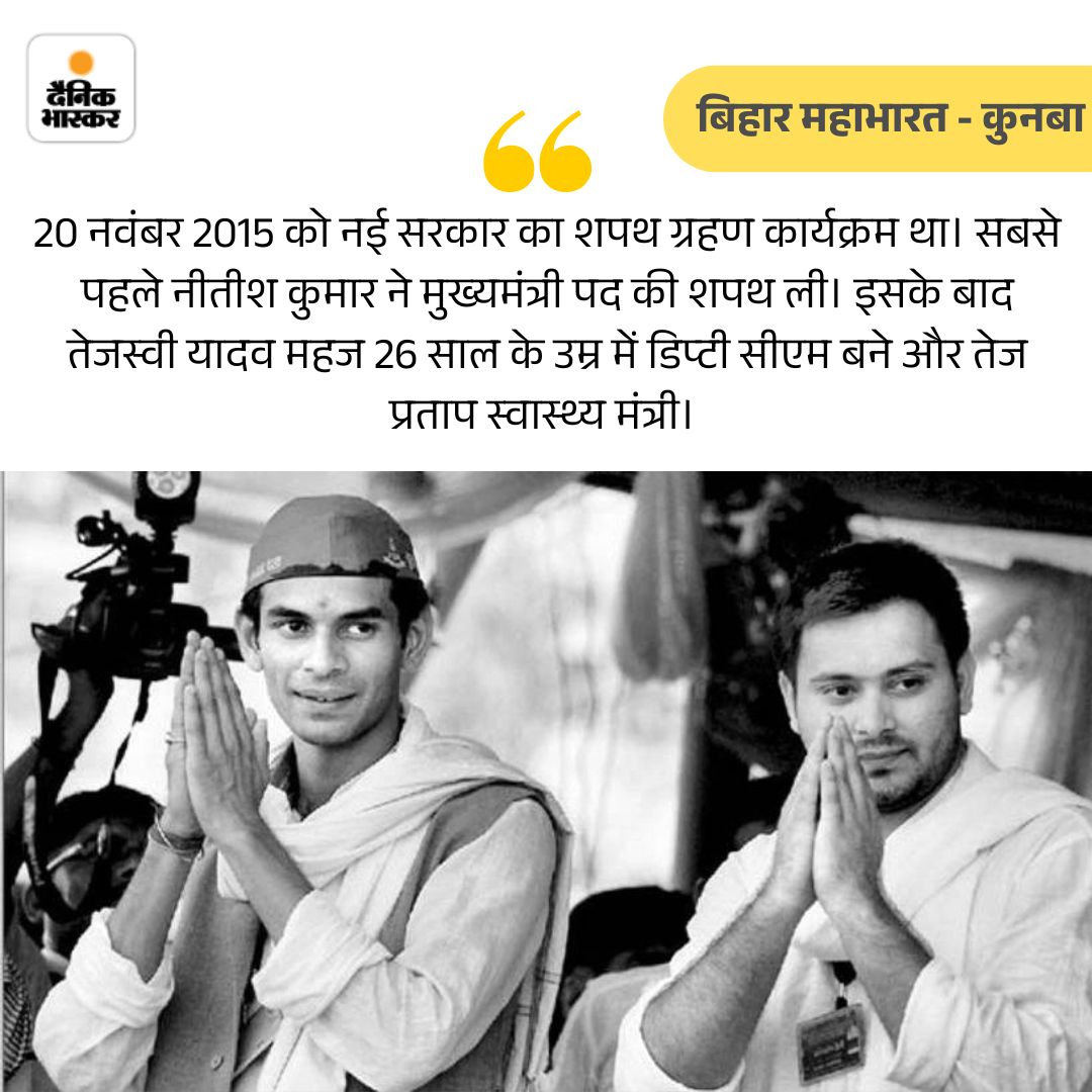 DainikBhaskar's tweet photo. सीएम के रूप में नीतीश का नाम पहले से ही तय था। राजद के हिस्से डिप्टी सीएम और कैबिनेट में अहम पोर्ट फोलियो शामिल था। सबकी निगाहें इस बात पर थीं कि राजद से किसका नाम आगे किया जाता है।
https://t.co/aObtbZKlj7
#Kunba #BiharElections2025 #BhaskarBiharElection #BiharMahabharat2025 https://t.co/sfd0D23JFw