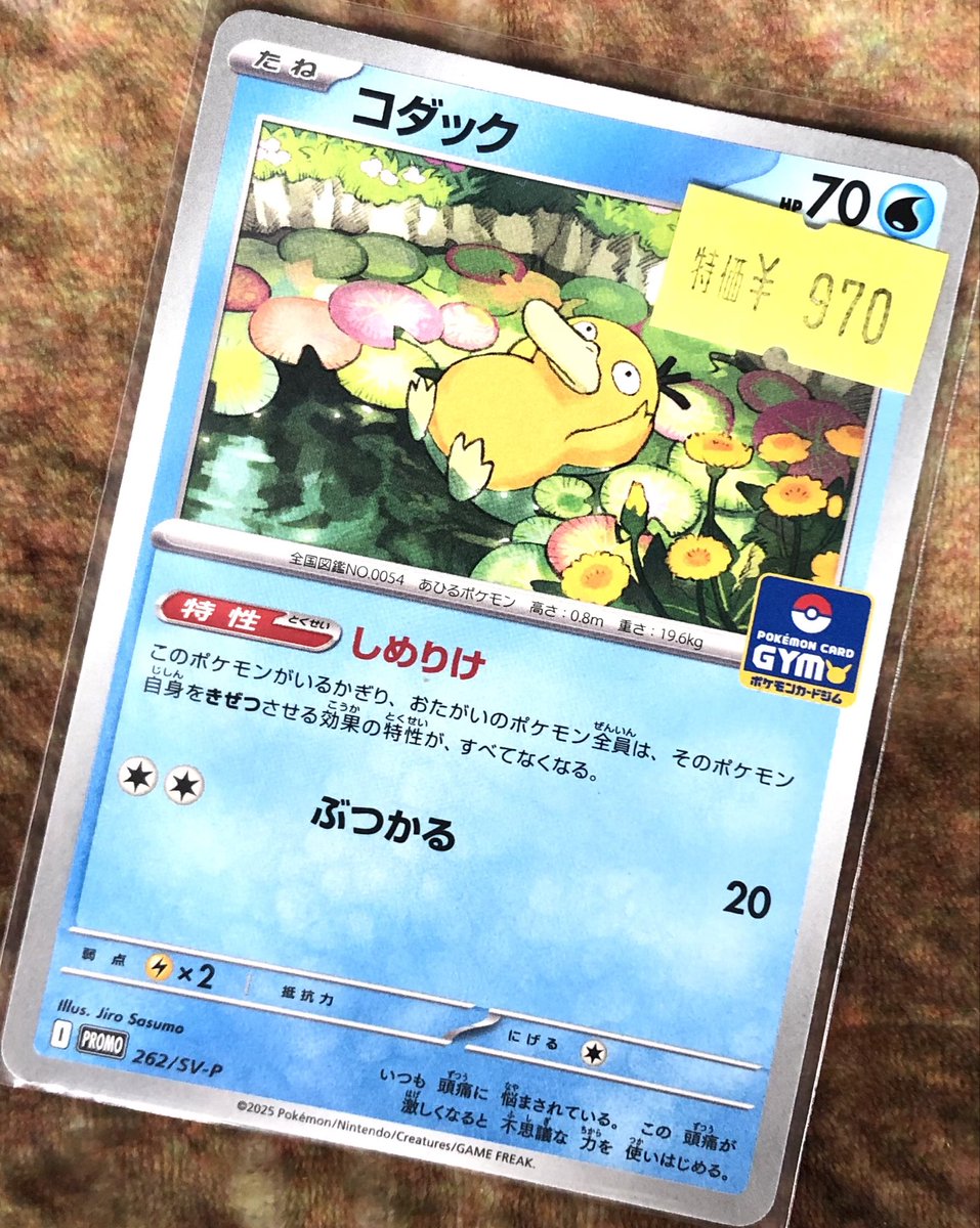 キリ番　2025 ポケモンカード ゴダック #262 GEM MT 10 キリ番 2025 ポケモンカード ゴダック #262 GEM MT 10 キリ番
