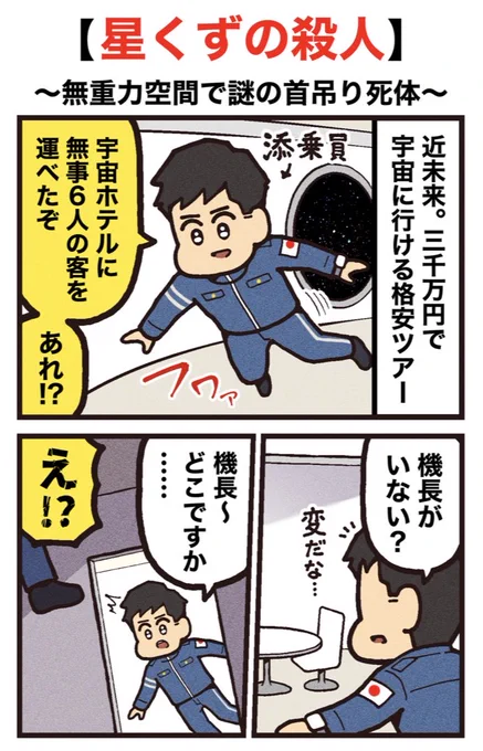 小説紹介マンガ
【星くずの殺人】
(1/2)PR 