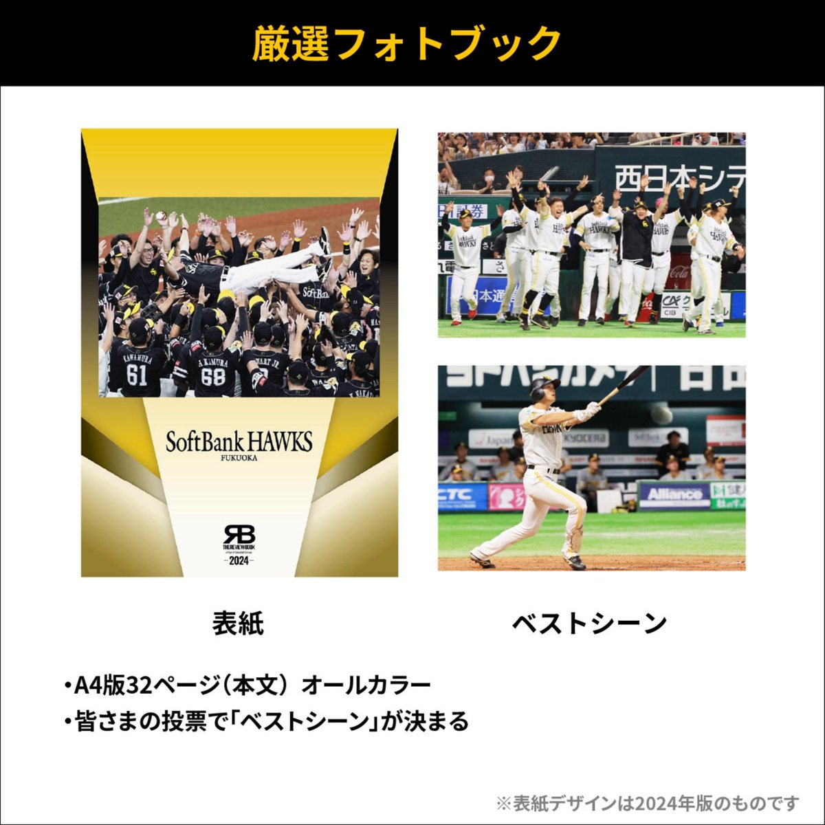 sbhawks_goods's tweet photo. 📖THE REVIEW BOOK 2025📖

2025シーズンの戦いを1冊に詰め込んだレビューブックが登場✨

「シーズン総括ブックレット」と「選べるフォトブック〜球団バージョン」のセットでシリアルナンバー入りです🙌

名場面ステッカーシートやクリアハードケースの豪華付録付き🏆

商品はこちら💁‍♂️ https://t.co/85xYdWjxCG

#sbhawks #ホークスグッズ