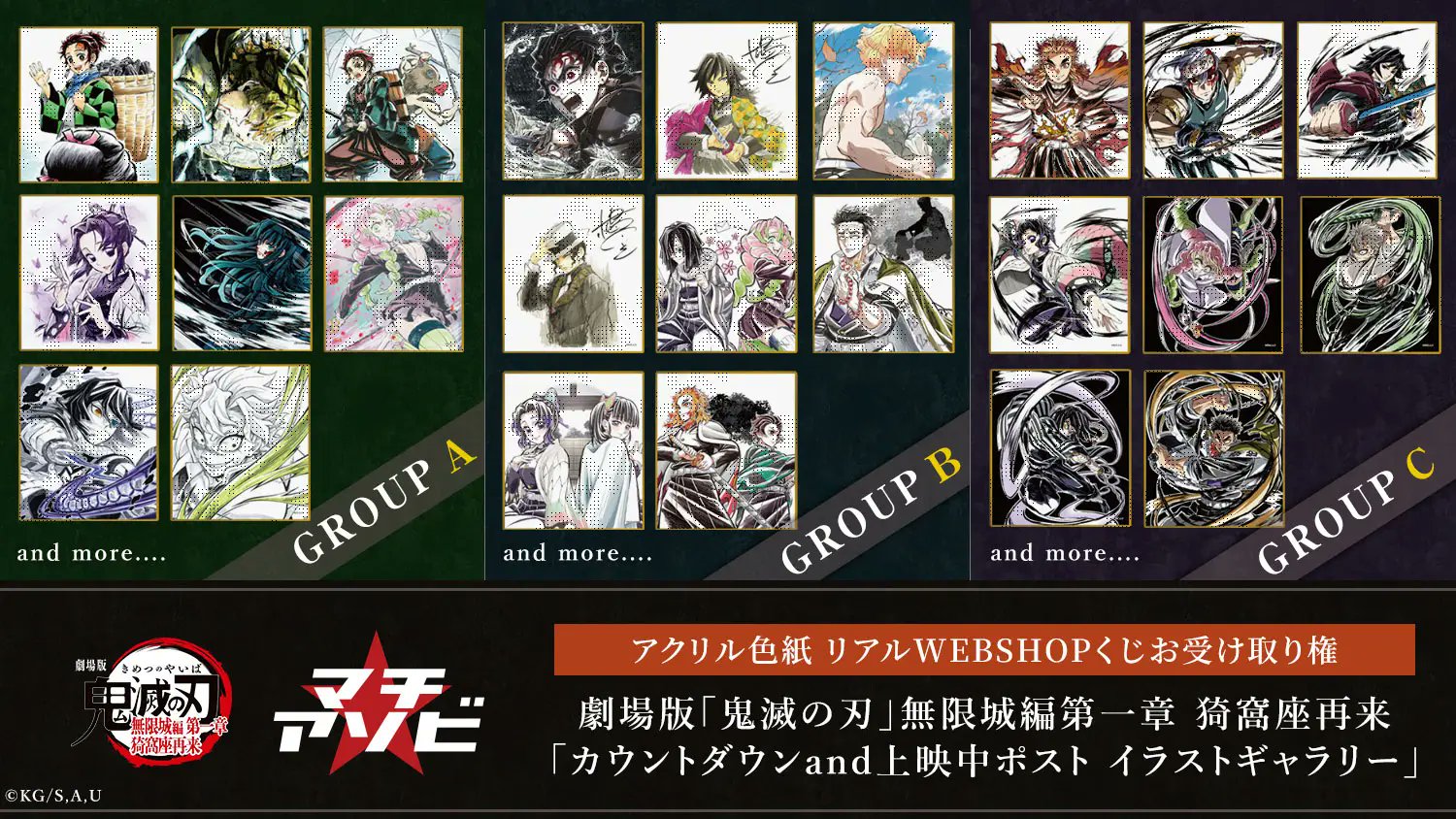 映画公開記念！鬼滅の刃！　まとめ売り　写真参照 ?media_id=3578653969612367486