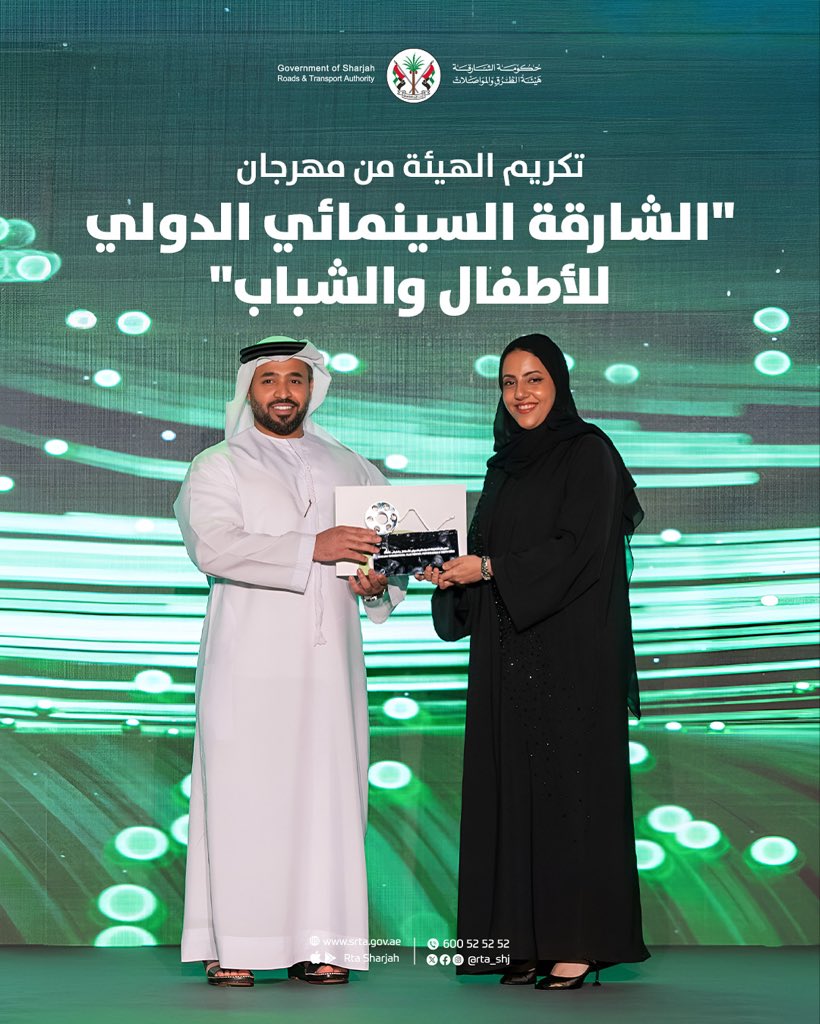 كرّم مهرجان الشارقة السينمائي الدولي للأطفال والشباب هيئة الطرق والمواصلات بالشارقة، لدورها كشريك في النقل وداعم لنجاح الدورة الثانية عشر من المهرجان.

ويأتي التكريم تقديرًا لجهود الهيئة في دعم الفعاليات الثقافية والمجتمعية في إمارة الشارقة.

The Sharjah International Film