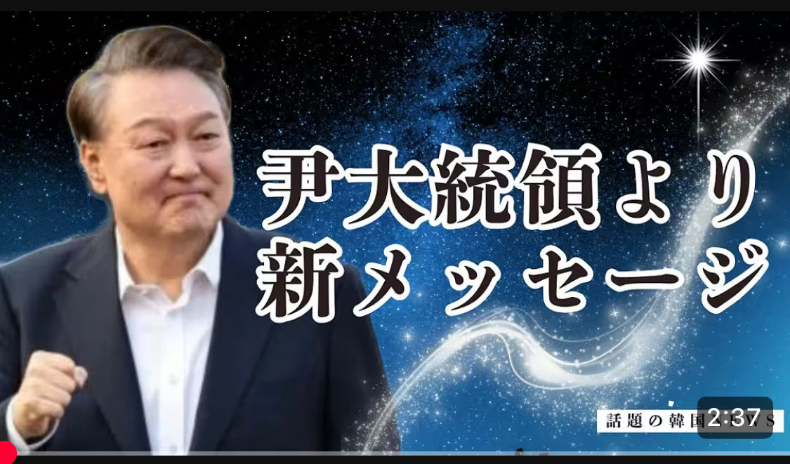 【話題の韓国NEWS】尹大統領より新メッセージが届きました！

長い秋夕連休、
運動も1回しか許されていない1.8坪の独房。
しかし、刑務所という考えよりも祈りの場所を許してくれたことに感謝し連休中、皆さんが送って下さった手紙と聖書を読み
黙想しながら祈りました。
涙で書いてくださった手紙
