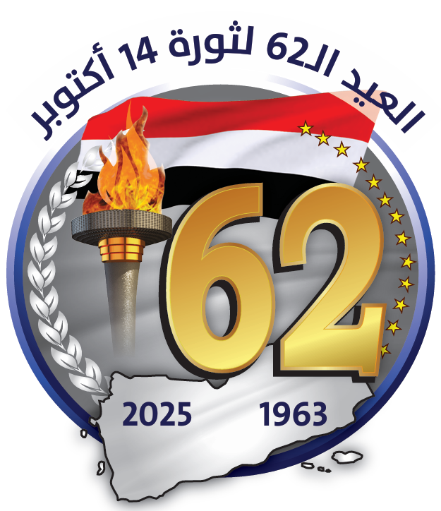 يسر  السفارة اليمنية في واشنطن  أن تتقدم بخالص التهاني والتبريكات إلى القيادة السياسية، وإلى الشعب اليمني في الداخل والخارج، وأبناء الجالية اليمنية في الولايات المتحدة الامريكية، بمناسبة الذكرى 62 لثورة 14  اكتوبر المجيدة. وكل عام واليمن في خير واستقرار وامان