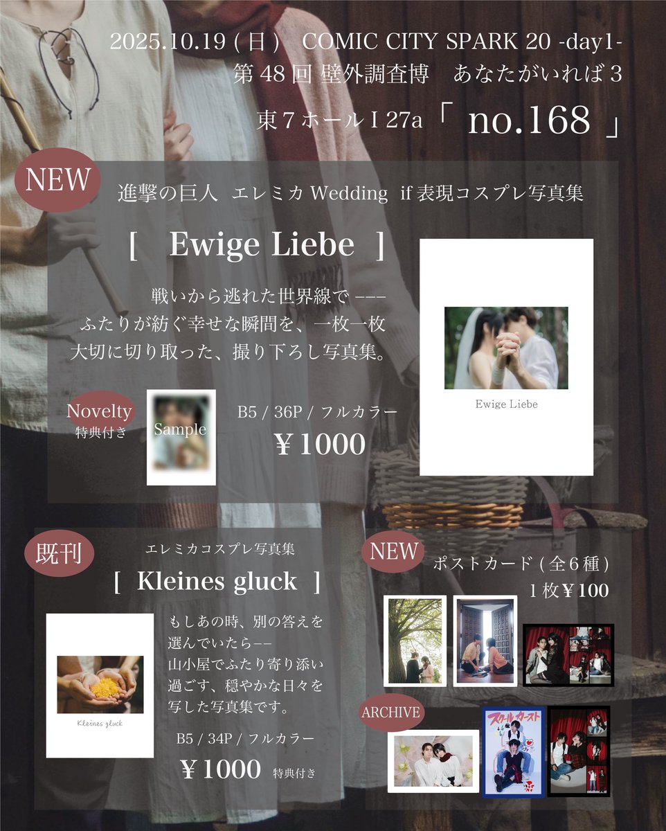 miori_99's tweet photo. 🌿お品書き🌿

10/19(日)COMIC CITY SPARK 20 day 1
第48回壁外調査博 あなたがいれば3

【no.168   東7ホールI 27a】
 
⚫︎エレミカコスプレ写真集 
⚫︎ポストカード　etc

新刊・既刊を頒布します🌼

通販はイベント後行います！
よろしくお願いします🙇‍♀️✨

当日&amp;通販取り置きフォームはツリーに🔽 https://t.co/KFQcTMY4wt