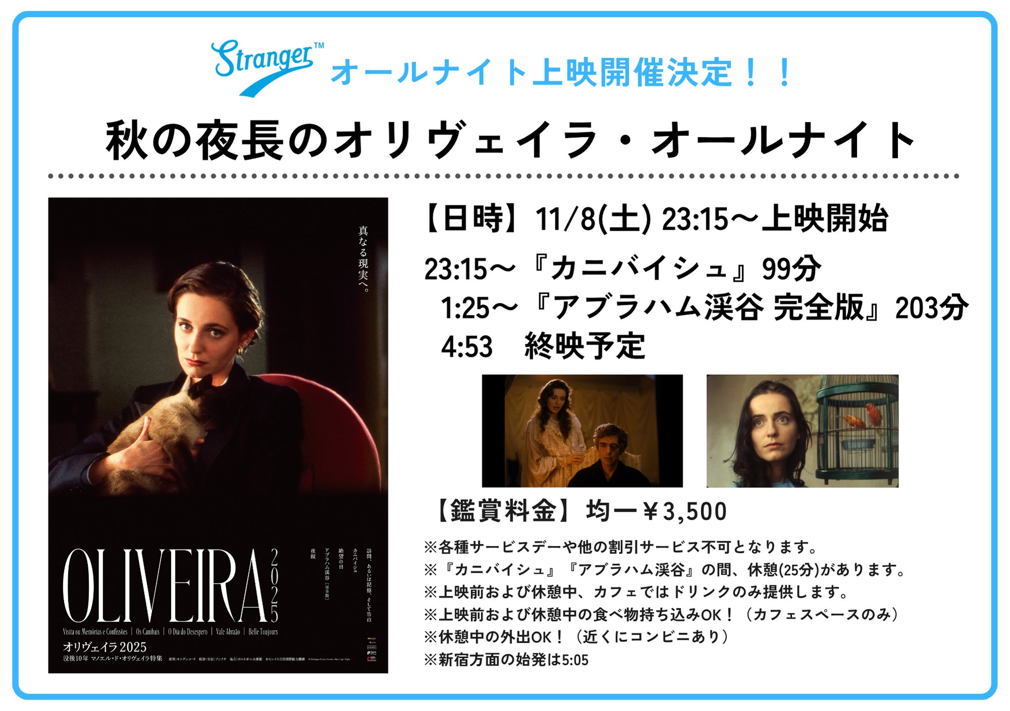 オリヴェイラ2025 没後10年 マノエル・ド・オリヴェイラ特集