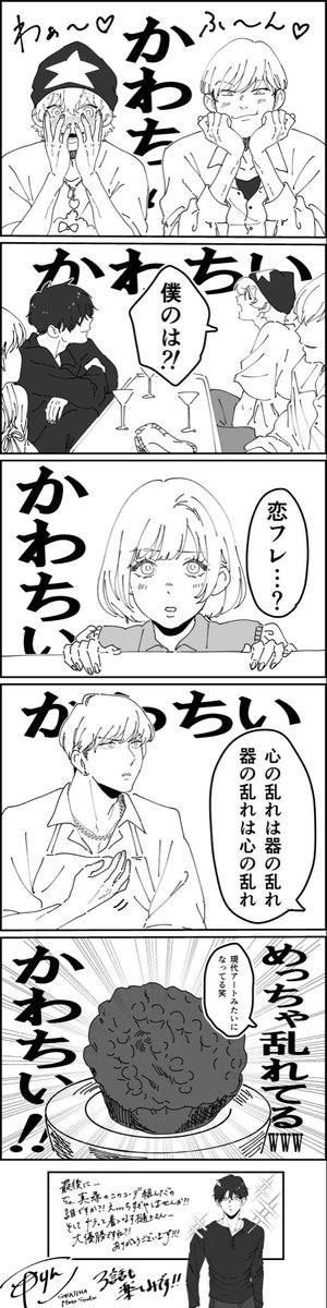ドラマ恋フレ第2話感想絵です〜
かわいいが渋滞してた…
マヒセリ見守り隊が大好きだ…
第2話は土になりてえです
存分にこねくりまわされたいね
私は土ぃ!!!!!!!!!!!!!!

みなさんも感想ぜひ教えてください😘

#恋フレ 