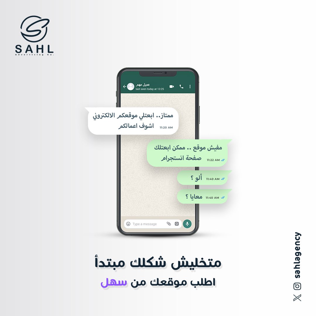 متخليش شكلك مبتدأ.. اطلب موقعك من  سهل 

واتساب: wa.link/yup95d