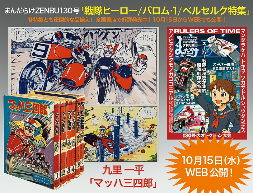 まんだらけ編集部 on X: 