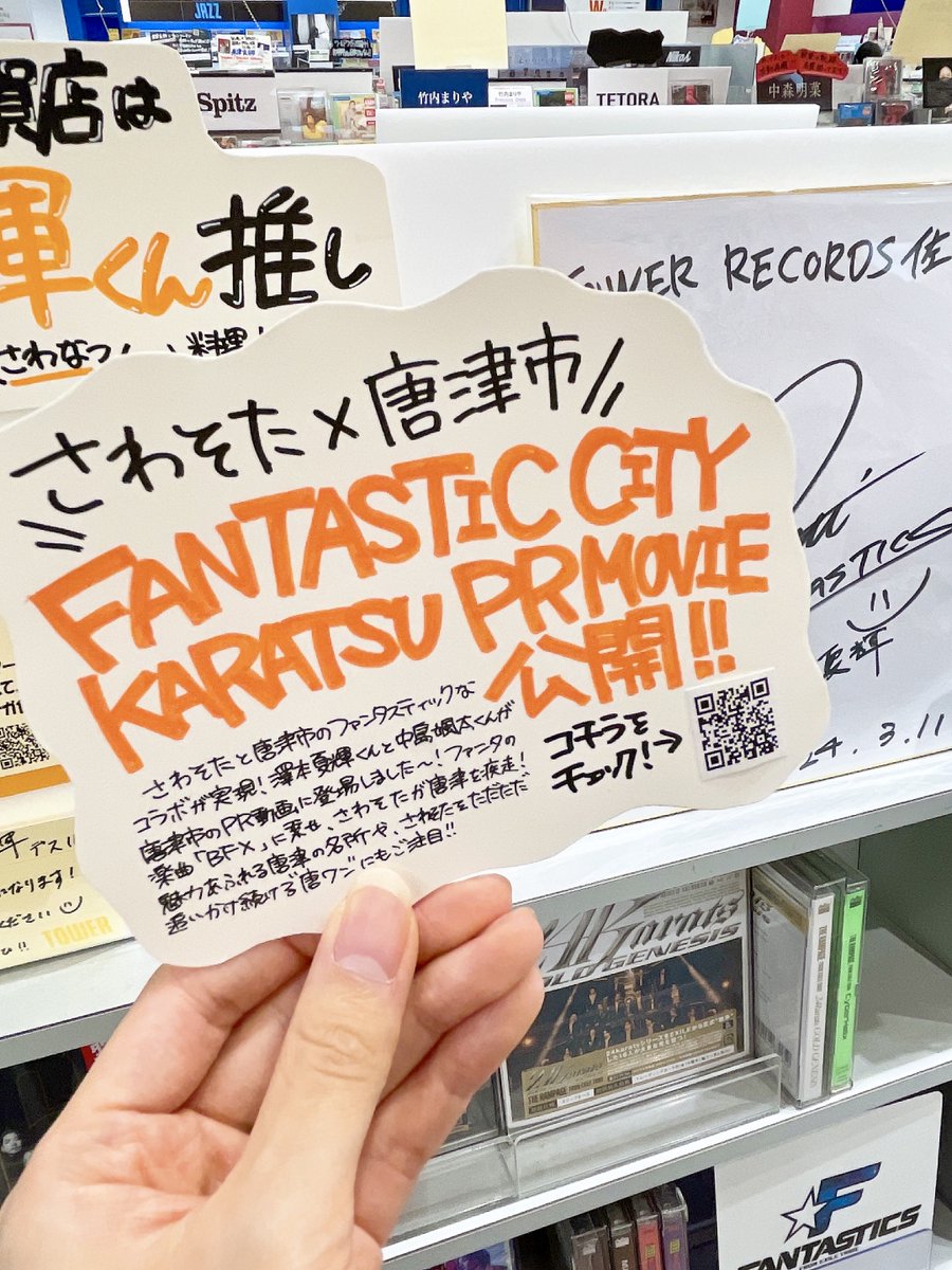 FANTASTICS🌻】 #澤本夏輝 くん& #中島颯太 くん×唐津市