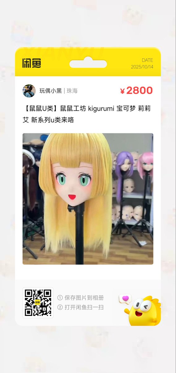 急出个kigurumi头壳，求转
角色是莉莉艾 是鼠鼠家的u类
详细可私我
#kigurumi #急出