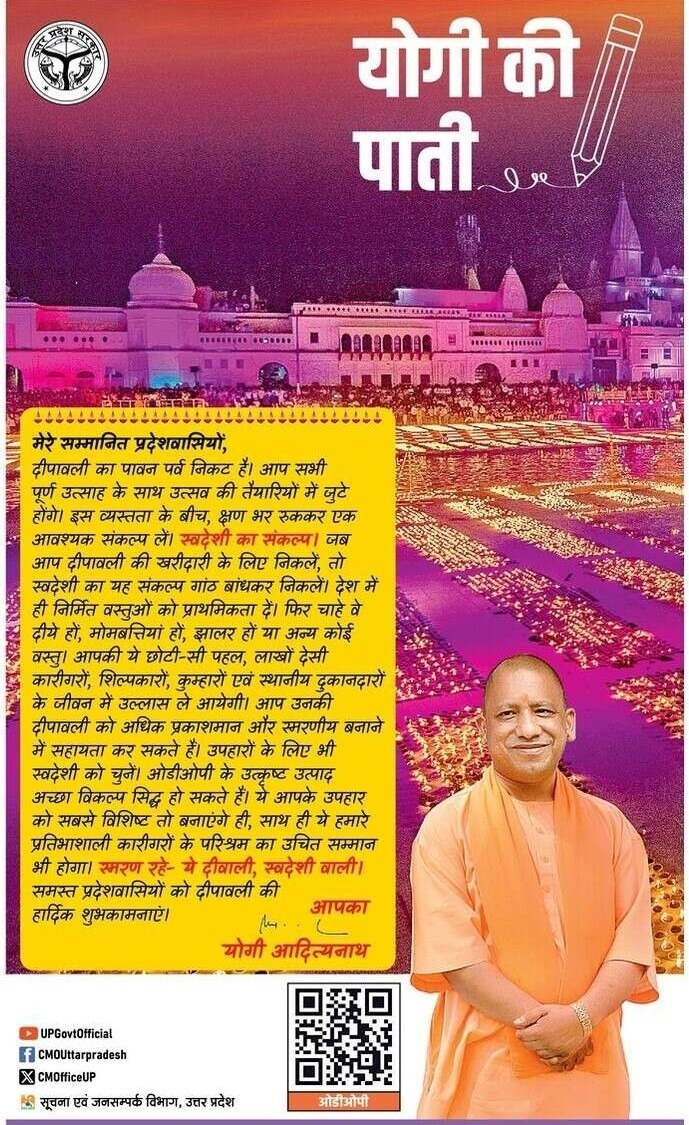 Im_Ritikaa's tweet image. दीपों की यह रोशनी सिर्फ अयोध्या ही नहीं, पूरे उत्तर प्रदेश के विकास की चमक है।
स्वदेशी का संकल्प, आत्मनिर्भर भारत की राह यही है योगी की सच्ची पाती।🔥🪔
श्रीराम की नगरी में नया इतिहास रचते हुए, हम सब उत्तर प्रदेश को स्वच्छ, सुरक्षित और उज्ज्वल बनाने के उनके प्रयासों में सहभागी…