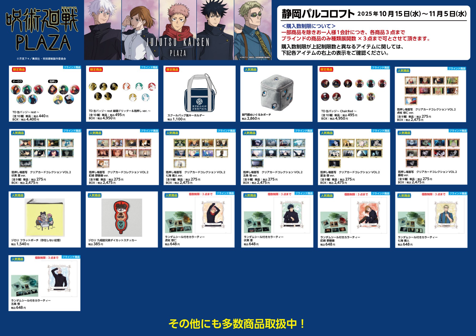 呪術廻戦 PLAZA（プラザ） (@jujutsu_plaza) / X