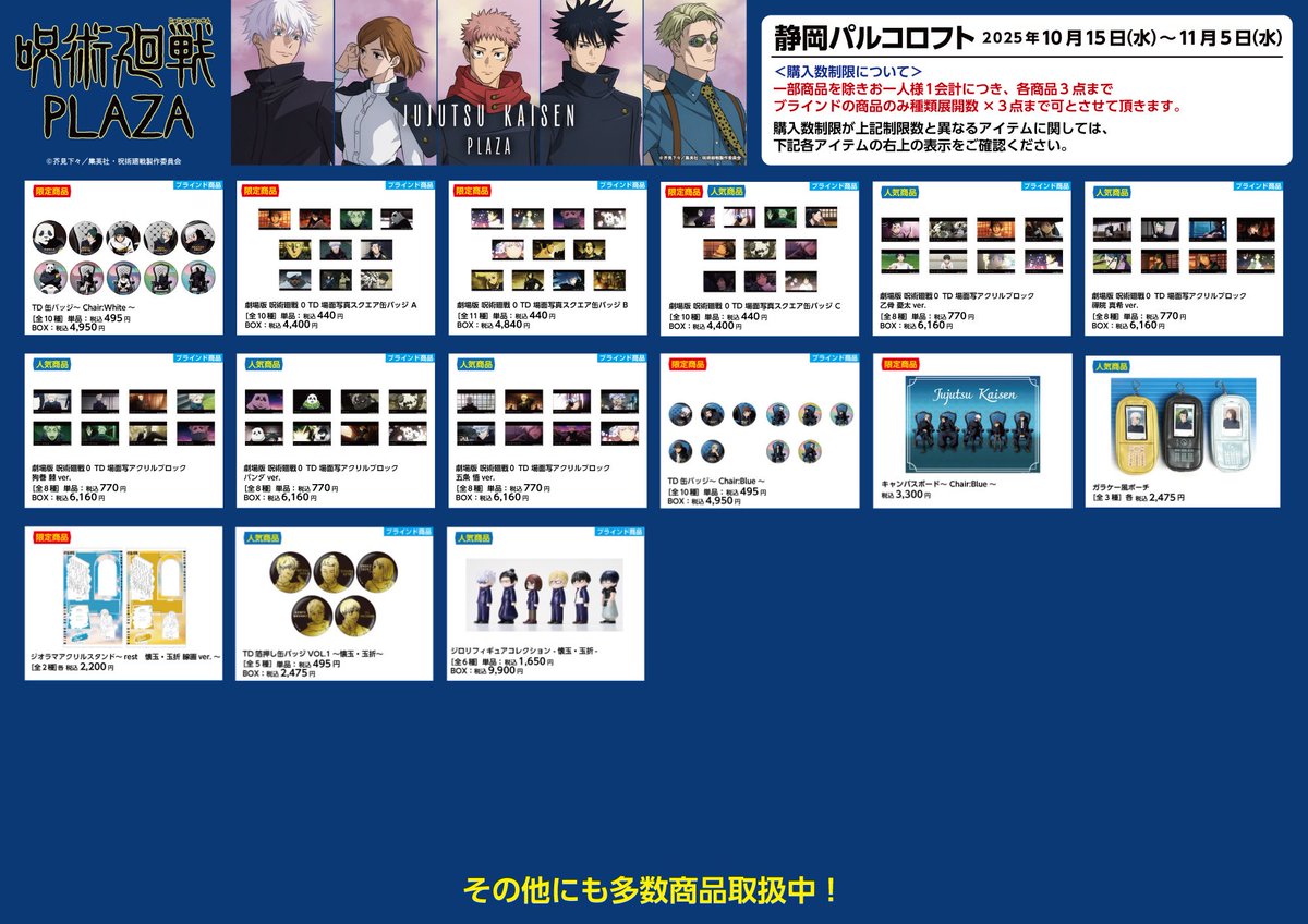 静岡パルコロフト会場】10/15~11/5 ◇お品書き◇ 10/15（水）スタート