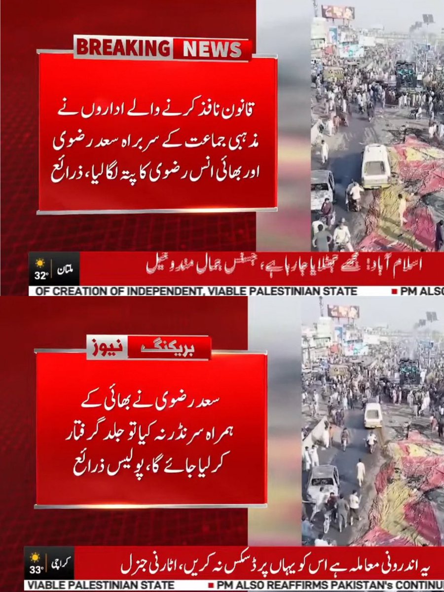 کچھ سیریس ڈسکشن ہو جائے؟
حکومت کی طرف سے سعد رضوی اور انس رضوی کے خلاف اس نئے موقف کے پیچھے کیا مقاصد ہو سکتے ہیں؟ اگر وہ مفرور تھے تو یہ بات کل ہی کیوں نہیں بتائی گئی؟