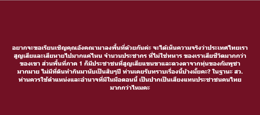 "ปนัดดา" เชิญ "อังคณา-นักสิทธิฯ" ลงพื้นที่ชายแดน ถามลืมคนไทยที่สูญเสียแล้วหรือยัง หลังออกโรงปกป้องคนเขมร