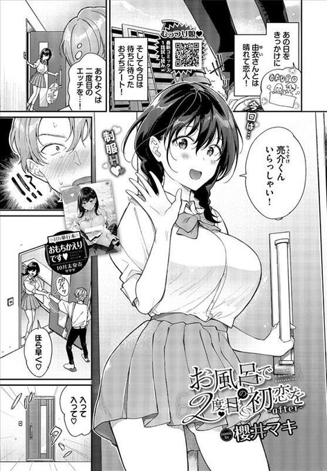 【告知】10月22日発売のコミックバベル12月号に掲載されます!お風呂のお次は制服で⁉️😳よろしくお願いします〜💗 