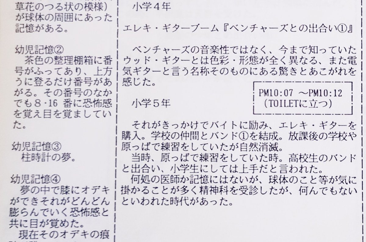 めざめの里バンフより
平沢さん小5で原っぱでエレキギター🎸
の練習…
電源は何処から確保？迄は記載なし🤔