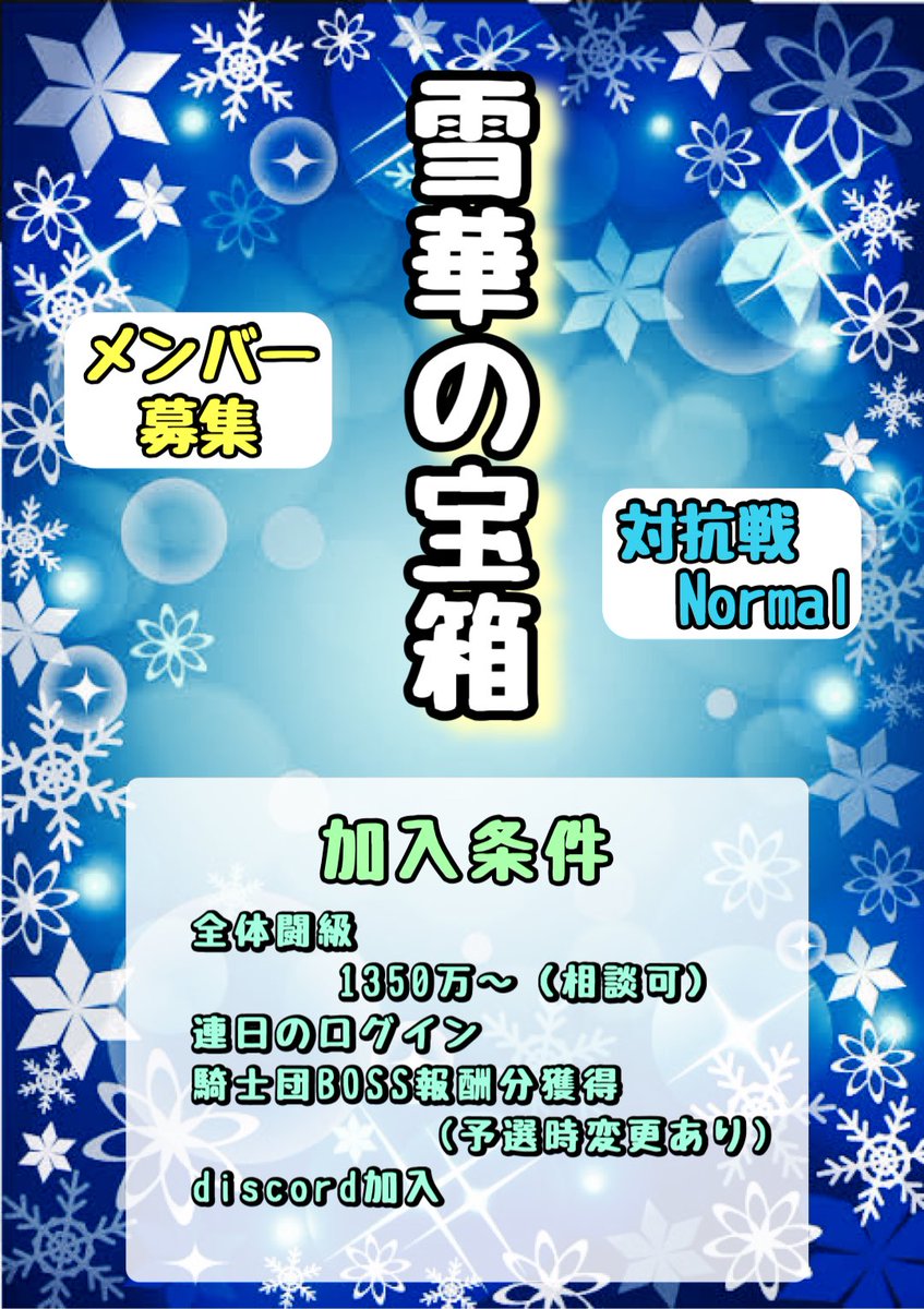 メンバー1名募集します❣️
来シーズンからの騎士団をお探しの方や気になった方はDMまで🤗
 #グラクロ騎士団
 #グラクロ騎士団募集