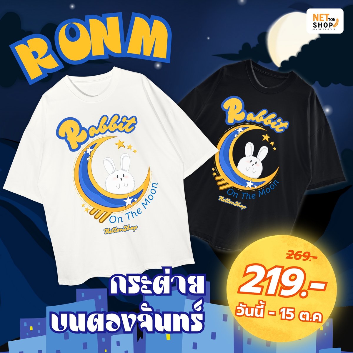 เหลืออีกแค่ ‼️2 วันเท่านั้น‼️
กับโปรโมชั่นเสื้อยืดใน Theme กระต่าย และ ดวงจันทร์
▶️จากราคาปกติ 269.- เหลือเพียง 219.-
 ▶(ราคานี้สำหรับสั่งหน้าเพจเท่านั้น)

💬สนใจพิมพ์ Comment ทักเพจ หรือ
เลือกซื้อได้ทาง Shopee : shopee.co.th/nettonshop

#เสื้อยืด #Oversize #กระต่าย #พระจันทร์