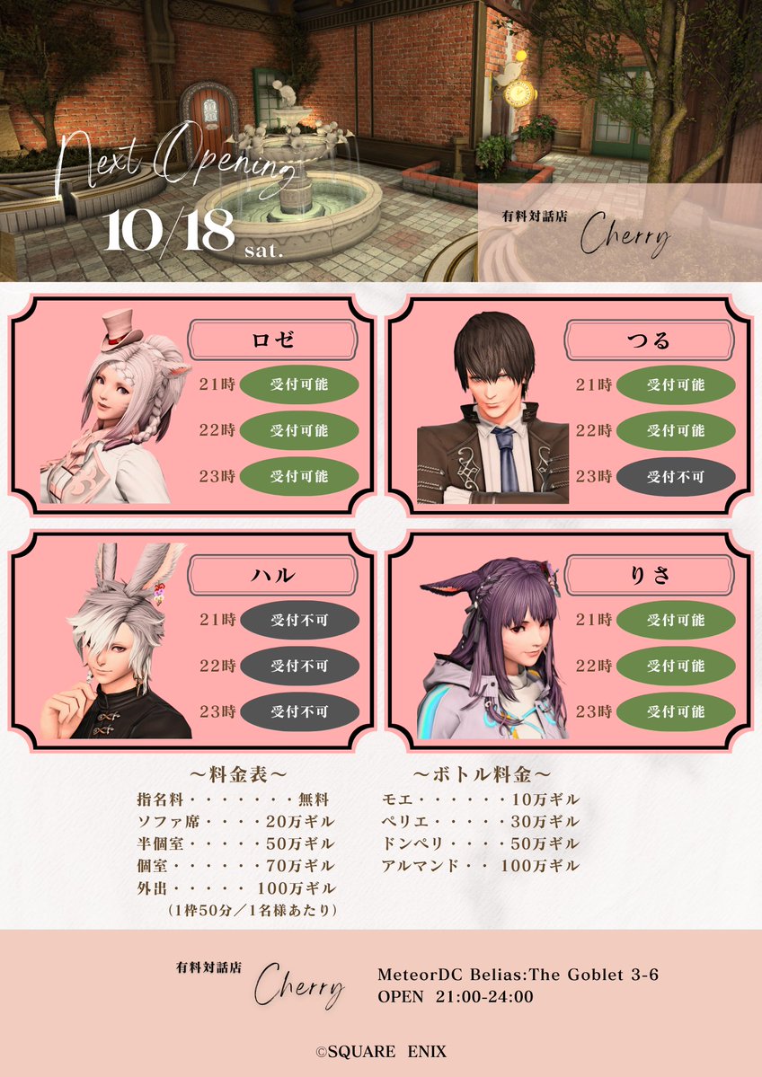 10/18(土)営業分の抽選予約の受付開始です
※〆切:10/16(木) 23:59

✶出勤予定Cast✶
❤ロゼ
♠つる
❤りさ

forms.gle/ygAgn4PoWiVfMX…

#Cherry_FF14_RP