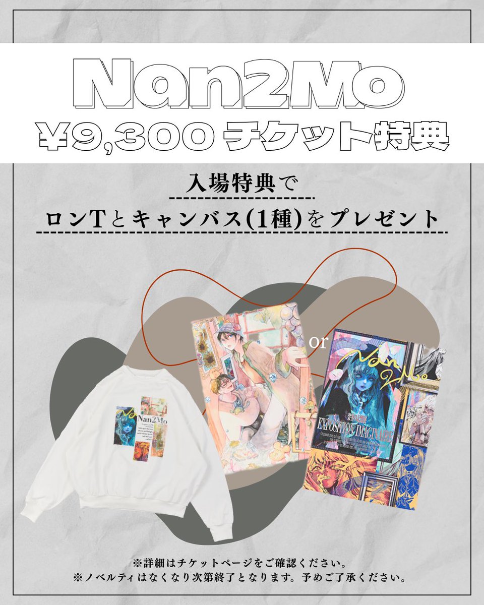 Nan2Mo AW新作キービジュアルをECサイトで公開しました🖼️✨ なつめ