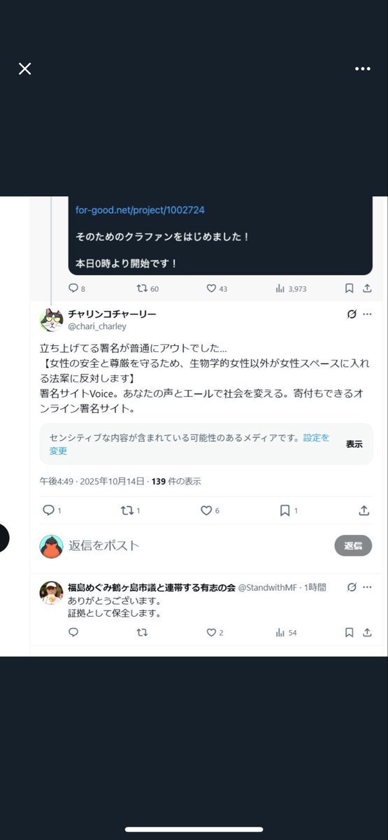 みなさん！これがトランスヘイトだそうです！

男は女性スペースに入らないで！という意見が！