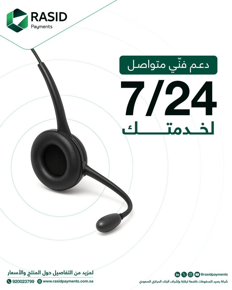 لأن نمو أعمالك يهمنا ..
وفّرنا لك دعم فني على مدار الساعة 🧑🏻‍💻

#رصيد_للمدفوعات