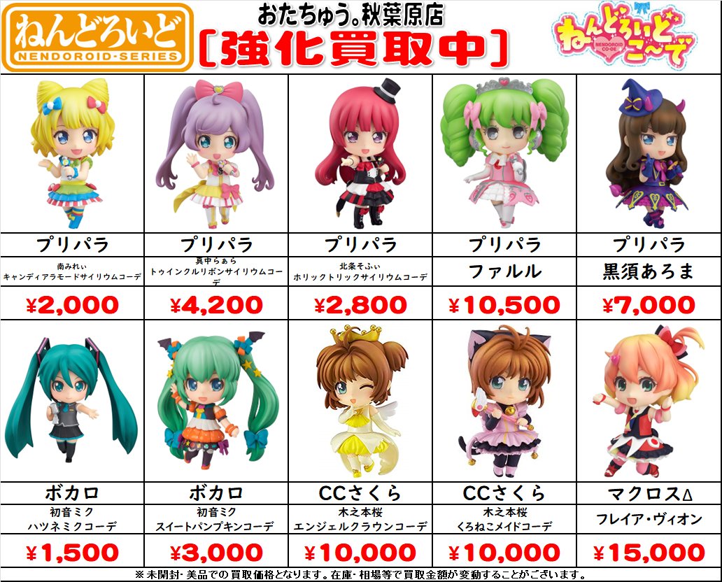 おたちゅう。秋葉原店 on X: 