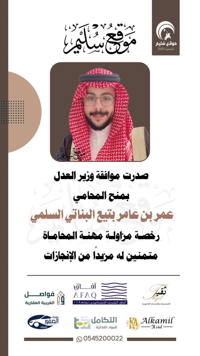 المحاماة لـ عمر البناتي