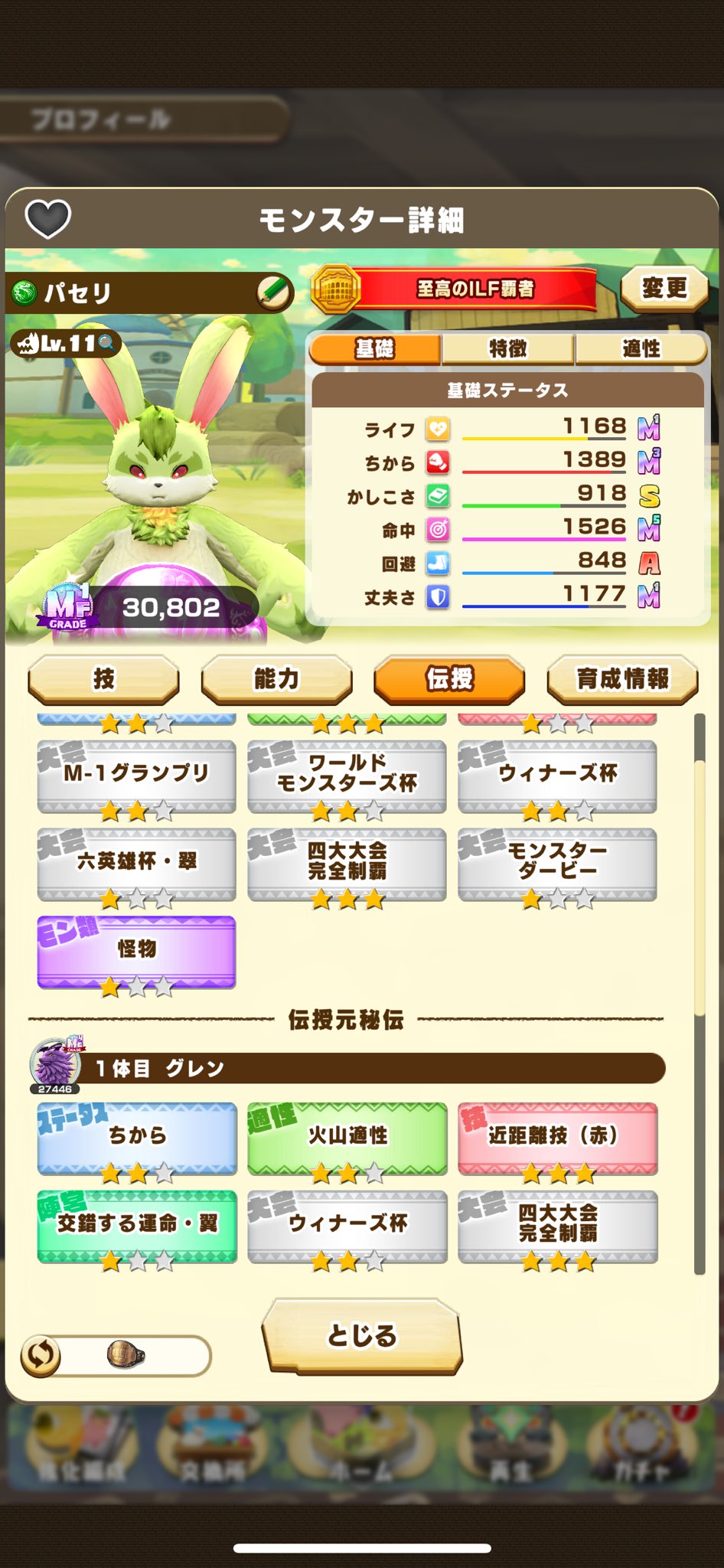 LINEモンスターファーム - Search / X