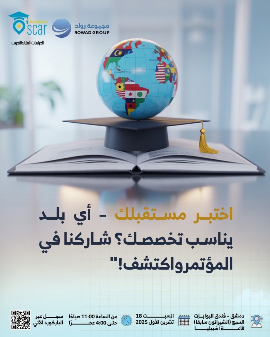 rowad4t's tweet photo. 🎯 ما التخصص الذي تحلم بدراسته؟
📘 طب – هندسة – إدارة – إعلام – تصميم؟
اكتب في التعليقات التخصص الذي تفكر به، وممثلو الجامعات سيساعدونك على معرفة الخيارات الأنسب لك خلال الملتقى 👇

📍 الملتقى الريادي للتعليم والاستشارات
🗓️ 18 تشرين الأول – فندق البوابات السبع

سجل الآن : 
https://t.co/7ciUd7R7AX

#رواد #أوسكار #ملتقى_التعليم #منح_دراسية #دراسة_في_الخارج #فرص_طلاب