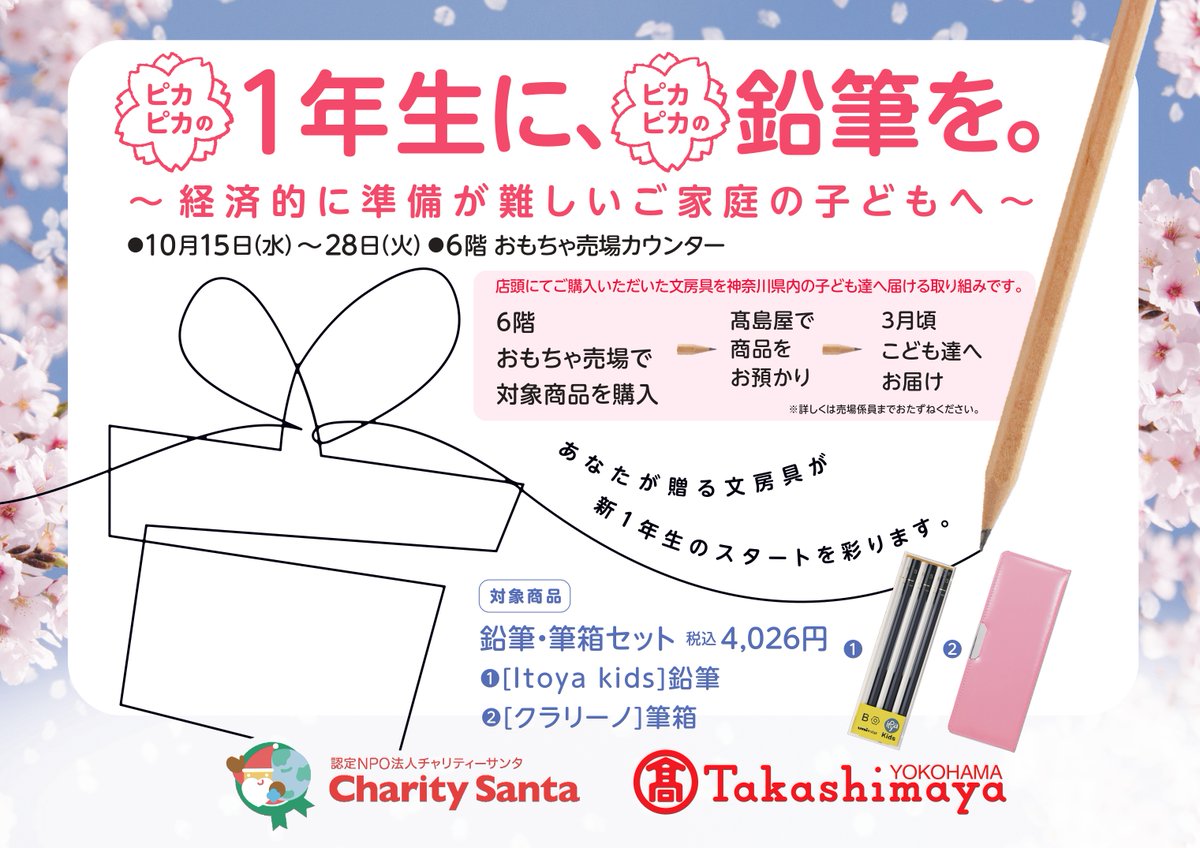 横浜高島屋 on X