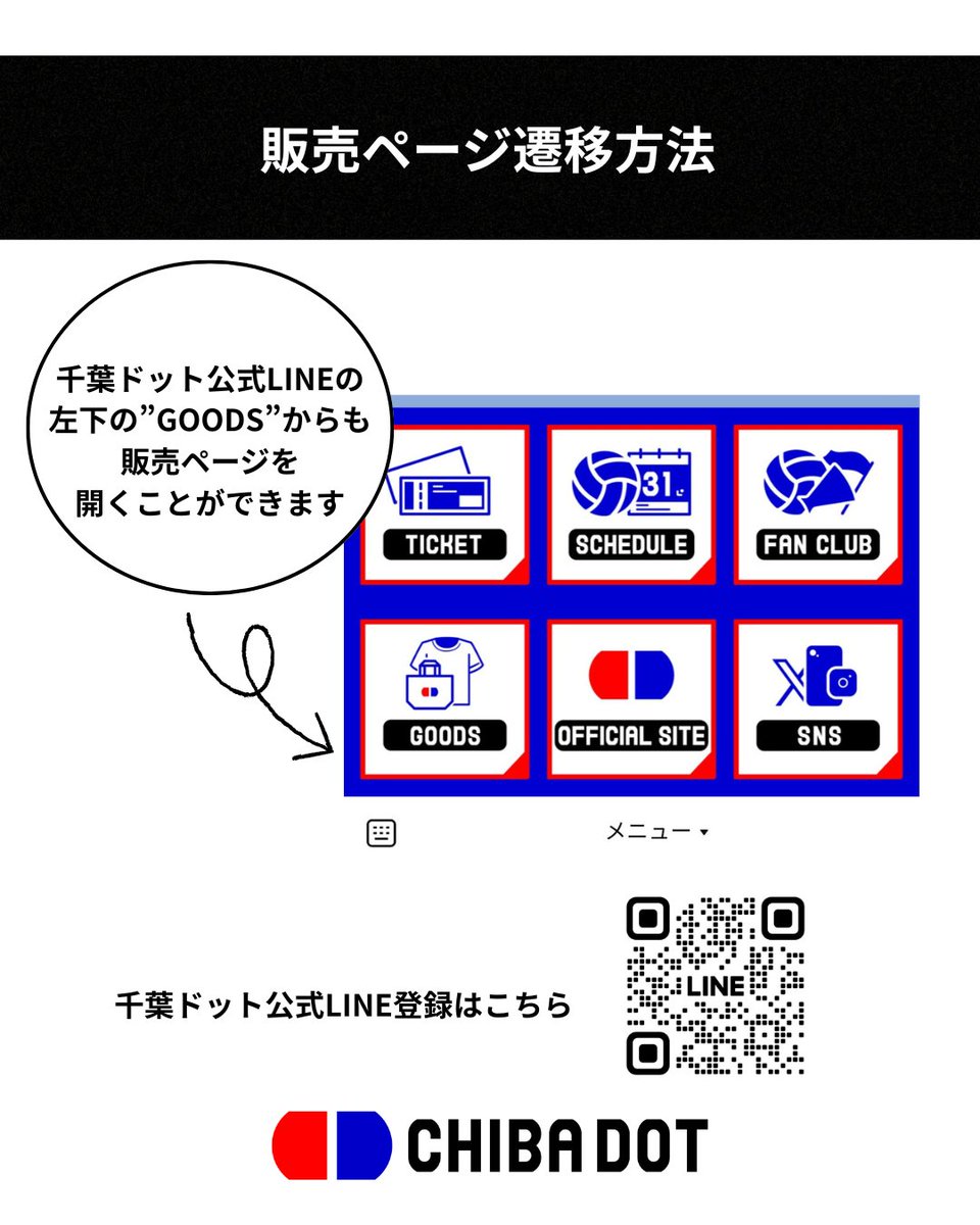 本日から2次受注販売がスタートした、オーセンティックユニフォームは下記からページをご覧いただけます👇 chibadot.shop
また、千葉ドット公式LINEの”GOODS”ボタンからもご覧いただけます！