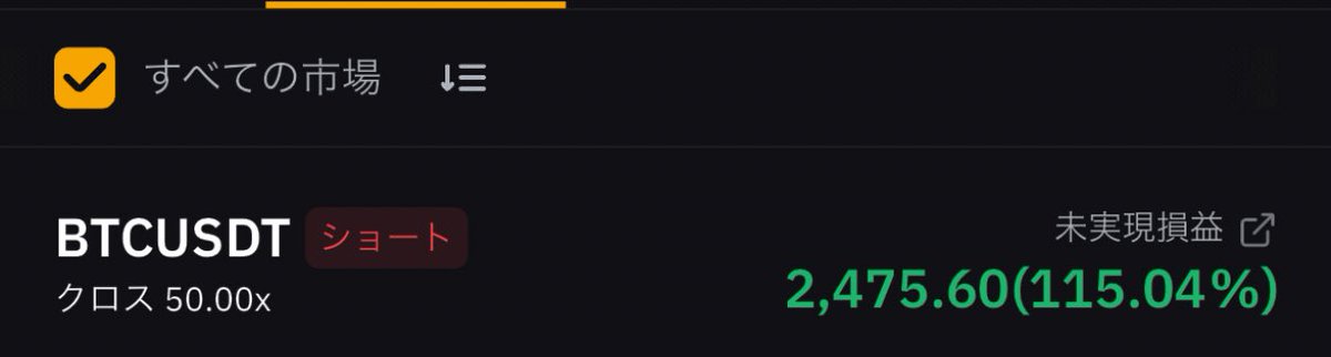 Lipt0n_3rd's tweet image. びっとこギャンブルショートして日給40万✌️