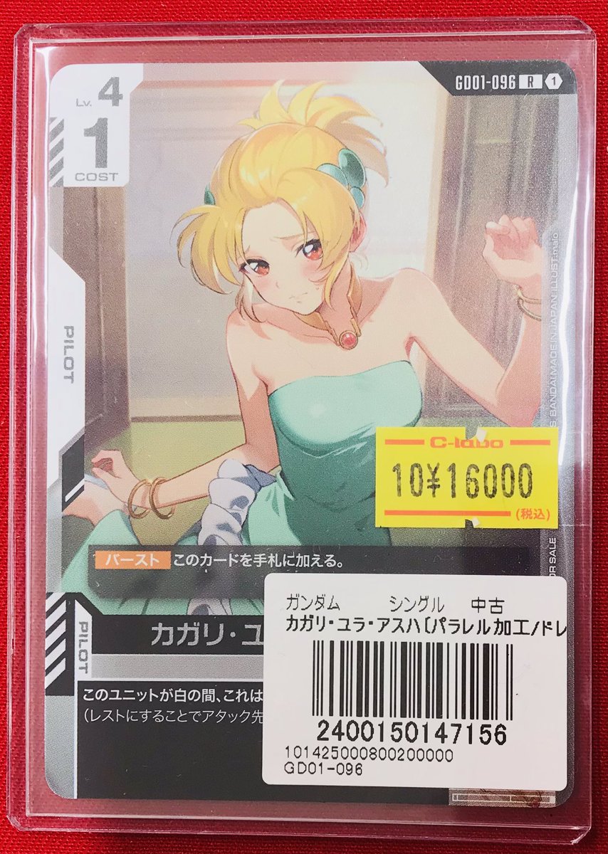 カガリ・ユラ・アスハ 大会プロモ チャンピオンシップ 参加賞パック01