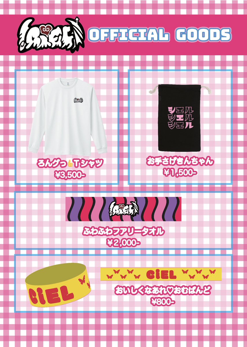 ぬん シエル 8月中旬迄 シュジエル on X