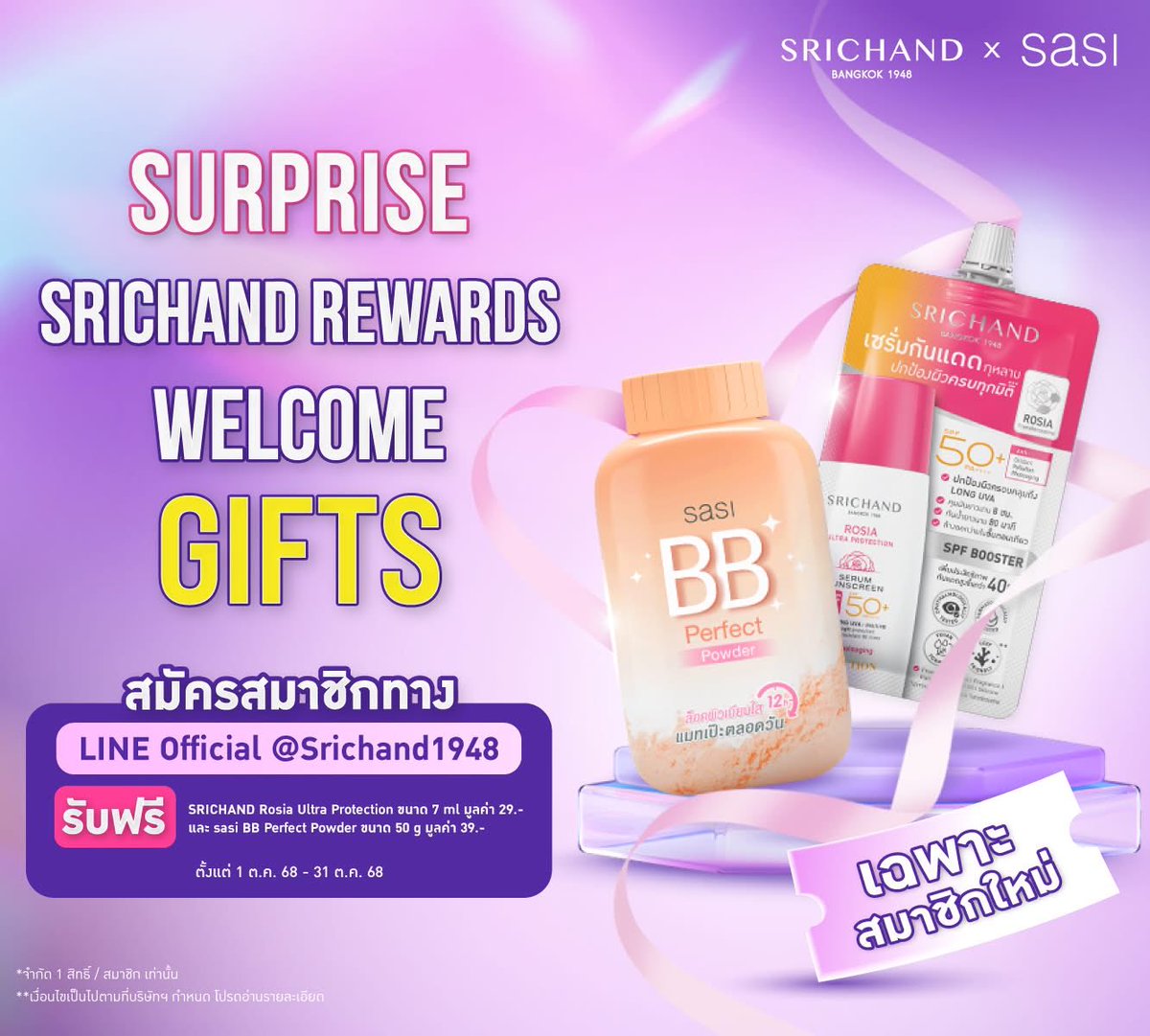 ซื้อผลิตภัณฑ์ของ <a href="/srichand1948/">srichand1948</a>  และ <a href="/sasidiary/">sasidiary</a> แล้วอย่าลืมมาสมัครสมาชิก #SRICHANDRewards กันนะครับ 🎁

สำหรับสมาชิกใหม่รับกันแดดกับแป้งบีบี ไปใช้กันฟรีเลยครับ 😉