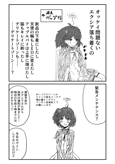 メンテナンス延長
#アークナイツ #明日方舟 #新約エクシア #今日ログインしてない 