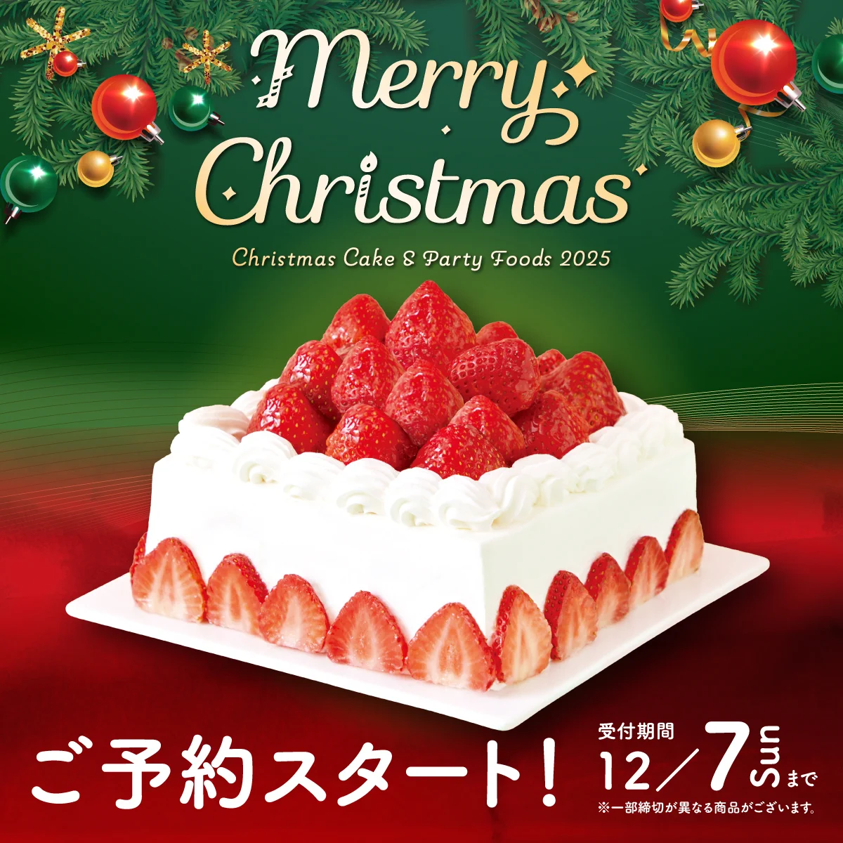 株式会社PLANT na platformě X: „#2025年クリスマスケーキ 予約