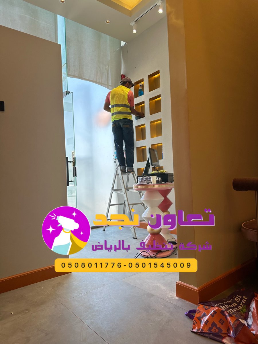 كم مرة أنظف الشقة في السنة؟
ننصح بتنظيف شامل مرتين سنويًا، وتنظيف دوري شهري حسب الاستخدام 🧽 #شركة_تنظيف_شقق_بالرياض

📌#الرياض

🧹شركة تنظيف بالرياض إنستقرام"
instagram.com/cleaningcompan…

#الدون_منوخ_الحراس
"حارس المنتخب"