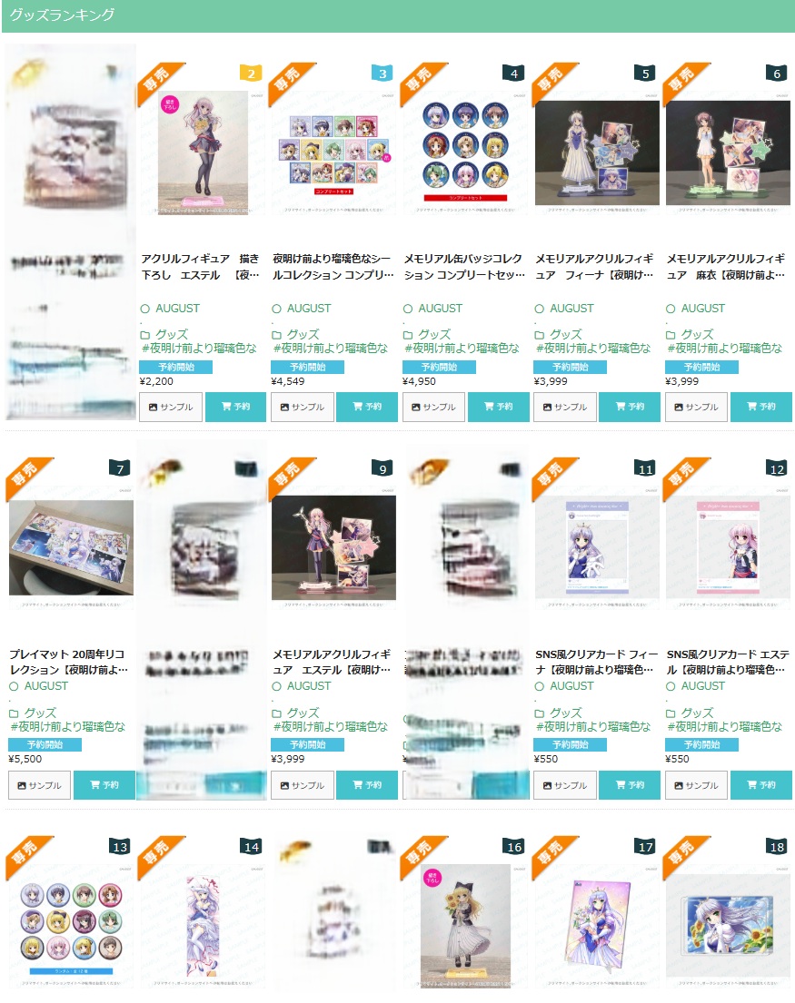 夜明け前より瑠璃色な 20周年 アクリルプレート 夜明け前より瑠璃色な