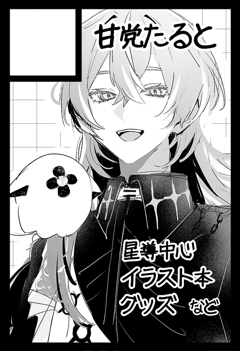 にじそサクカ！GF(#jifugf )と合体です🎵受かれば何か出ます✊