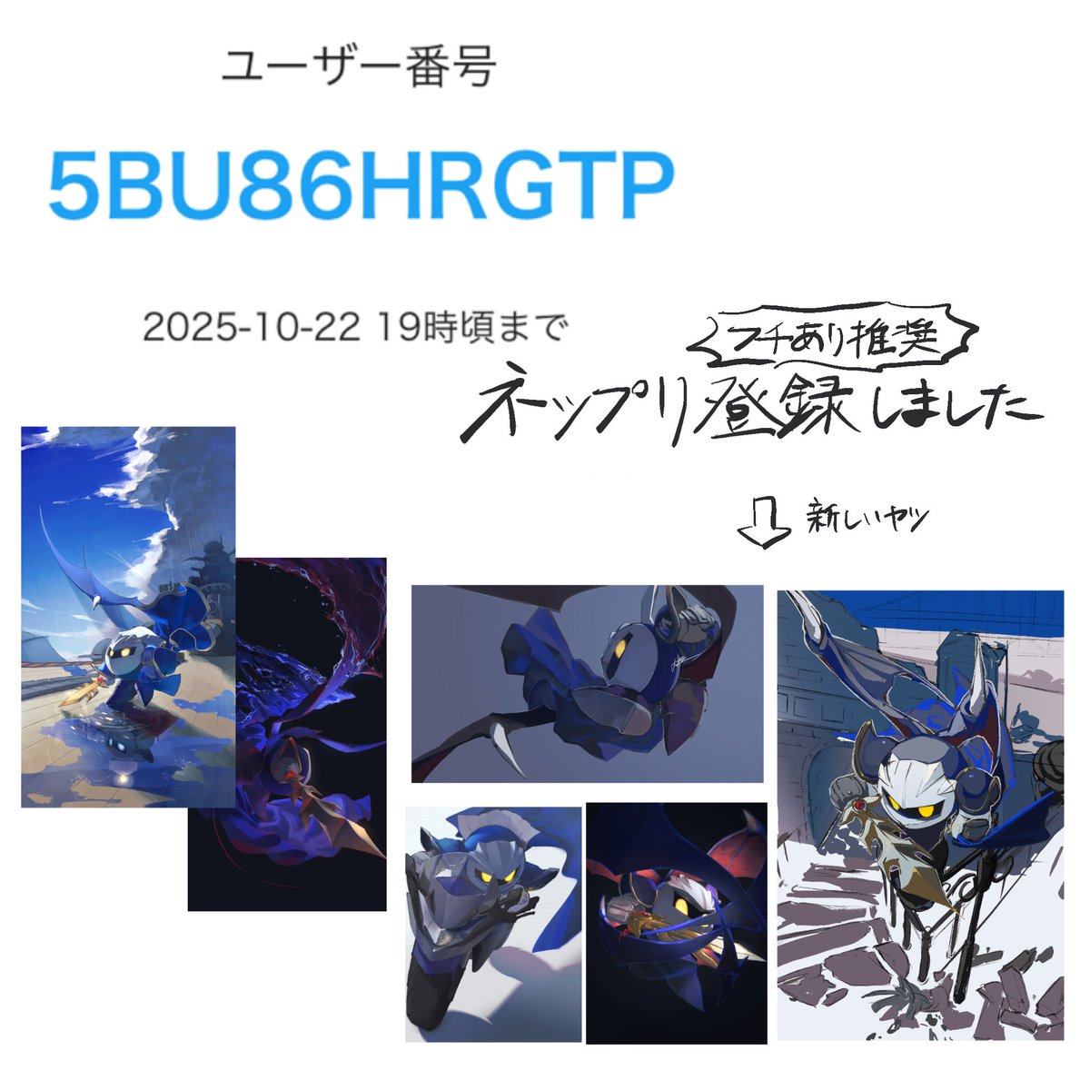 ネップリ登録した(試し刷りはしてない)のでご自由にね〜利用は私的な範囲でね〜