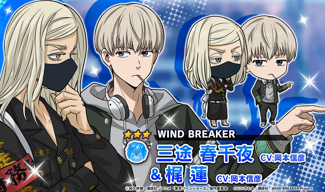 /／
 #WINDBREAKER
 コラボ第二弾開催中👊💥
\＼

#三途春千夜 &amp; #梶蓮 が
ペアキャラになって
ガチャに登場‼️🍀

期間限定の登場なので
どうぞお見逃しなく💨

🗓️ガチャ開催期間
10/20 15:00 ~ 10/24 14:59まで

#ぱずりべ #東リベ